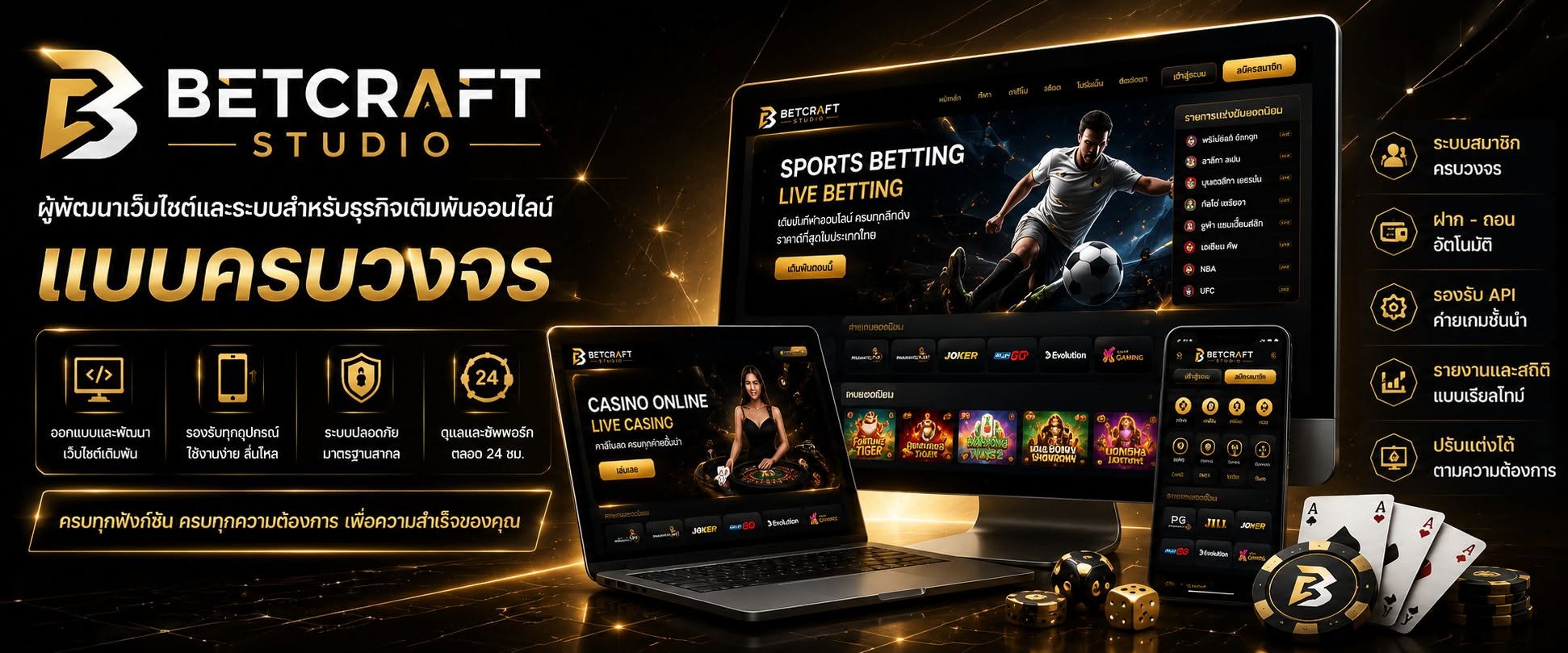 ตัวอย่างเว็บไซต์ BETCRAFT STUDIO บนจอคอมพิวเตอร์