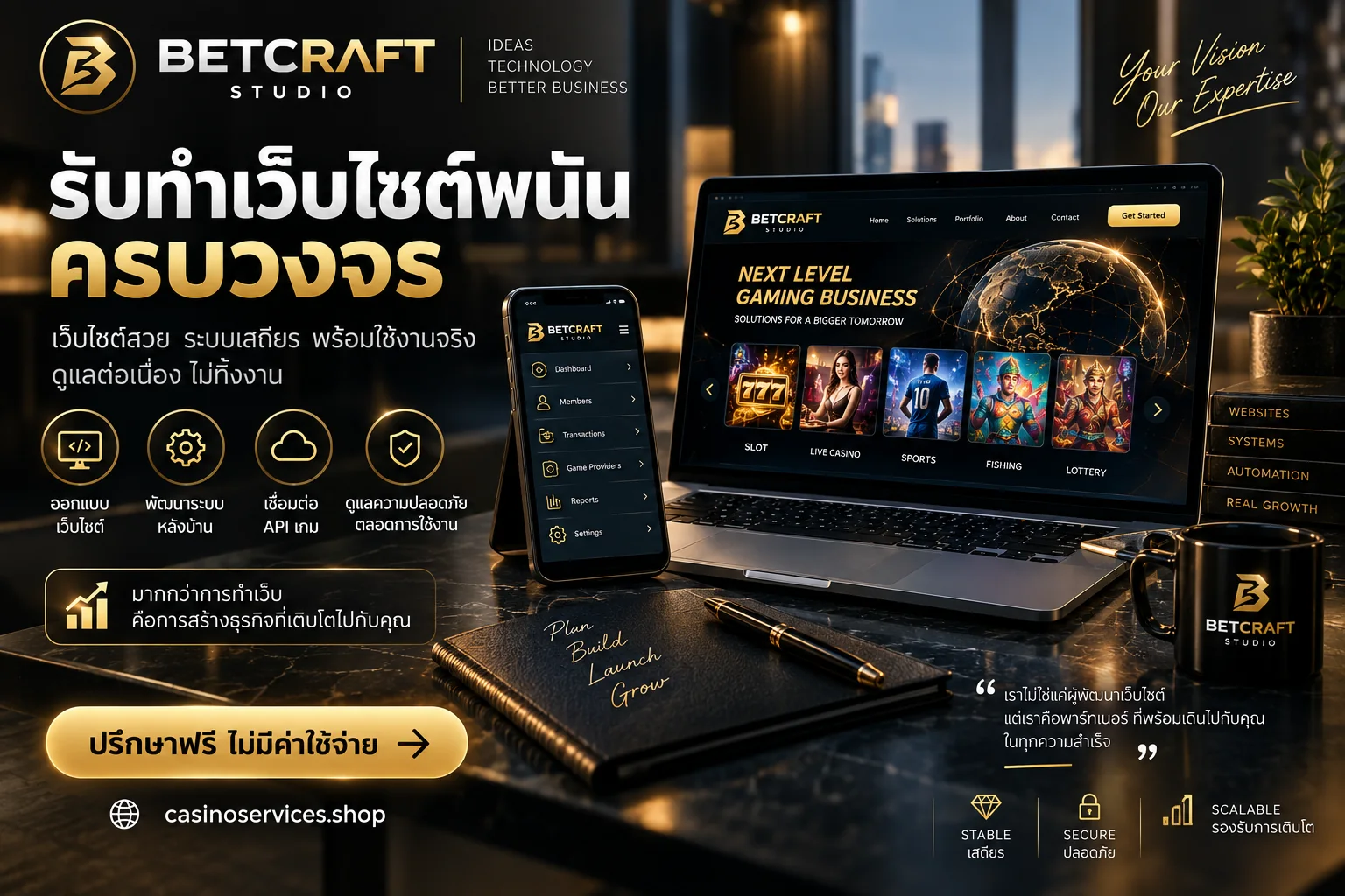 บริการสำหรับเริ่มโปรเจกต์