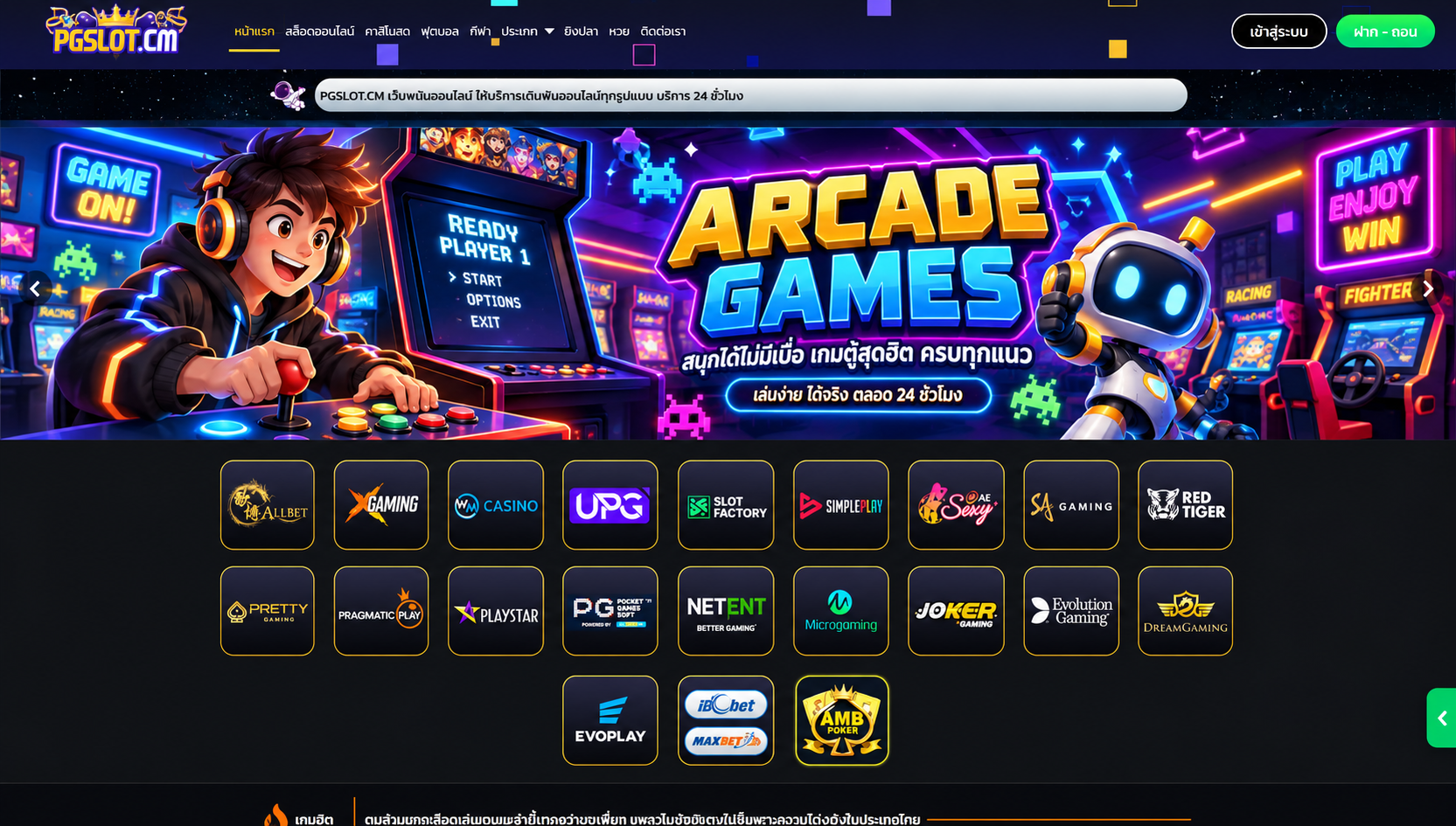 ภาพอ้างอิง Arcade Neon